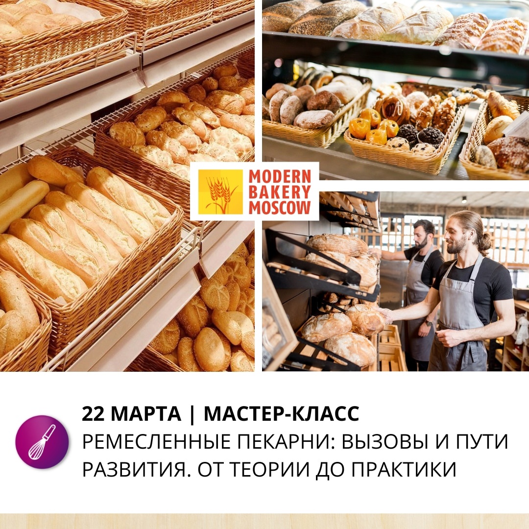 Modern bakery moscow